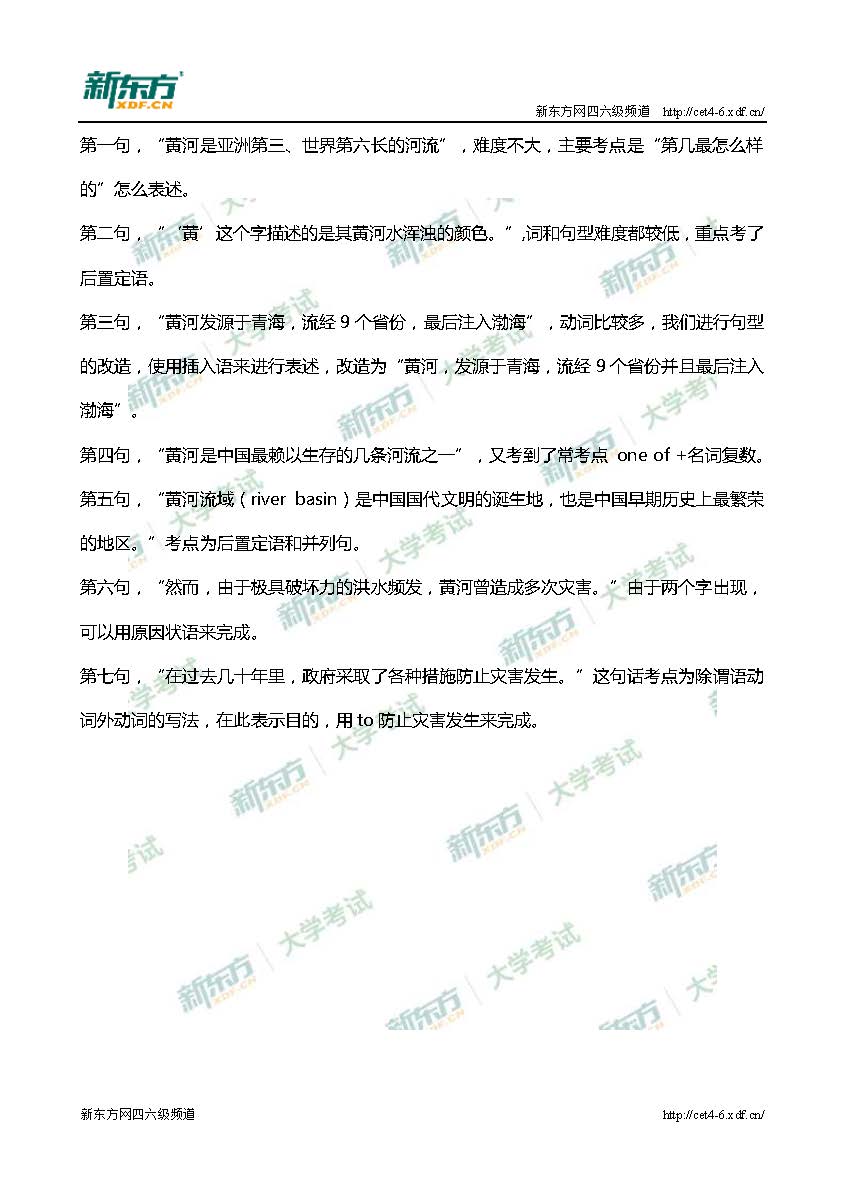 2017年6月大学英语四级考试翻译三套解析（兰州新东方）