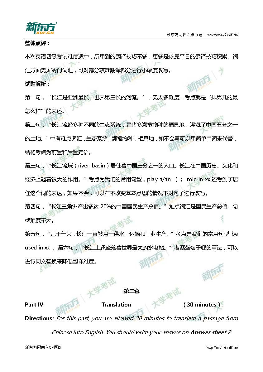 2017年6月大学英语四级考试翻译三套解析（兰州新东方）