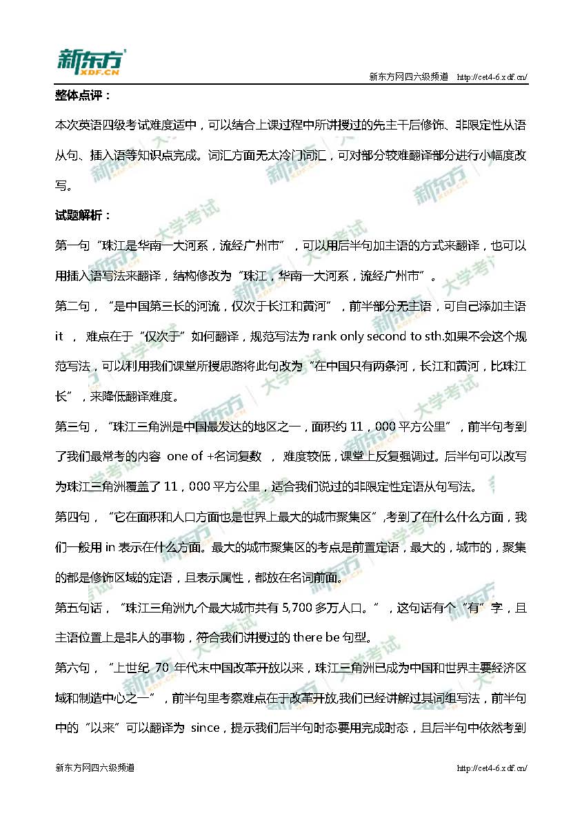 2017年6月大学英语四级考试翻译三套解析（兰州新东方）