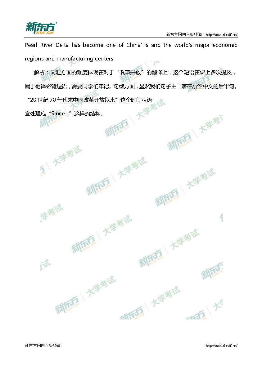 2017年6月四级翻译解析-珠江篇（南京新东方）
