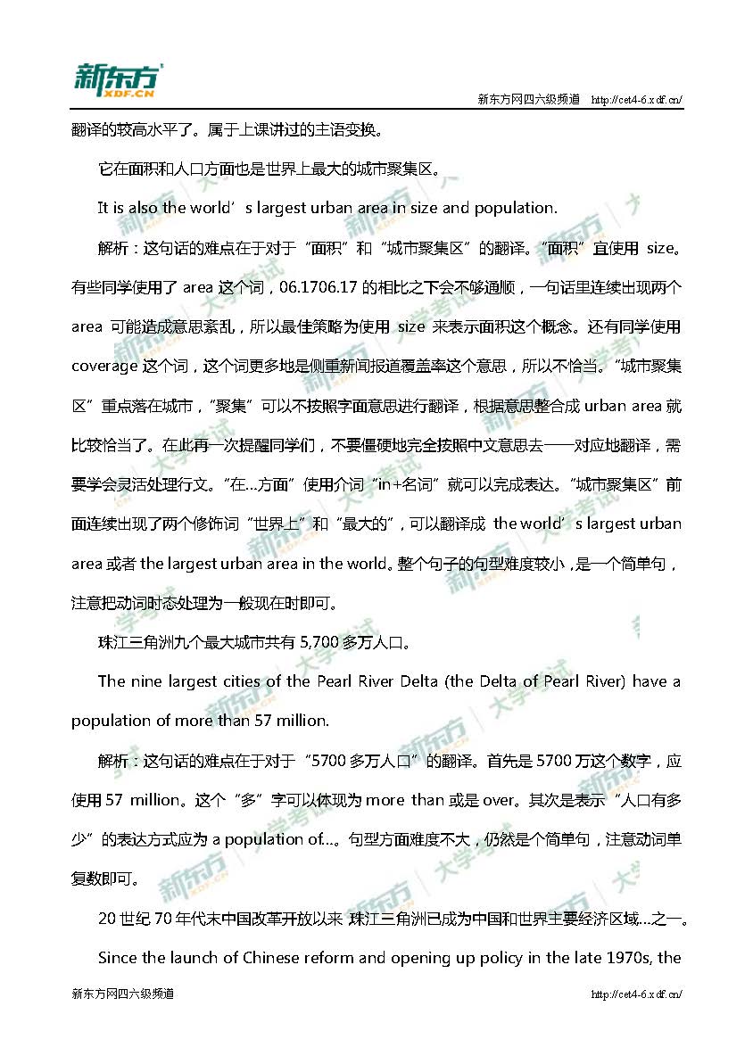 2017年6月四级翻译解析-珠江篇（南京新东方）