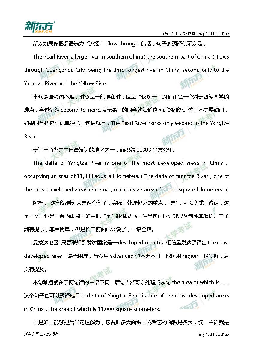 2017年6月四级翻译解析-珠江篇（南京新东方）