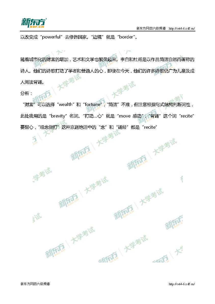 2017年6月大学英语六级翻译真题答案解析完整三套（北京新东方）