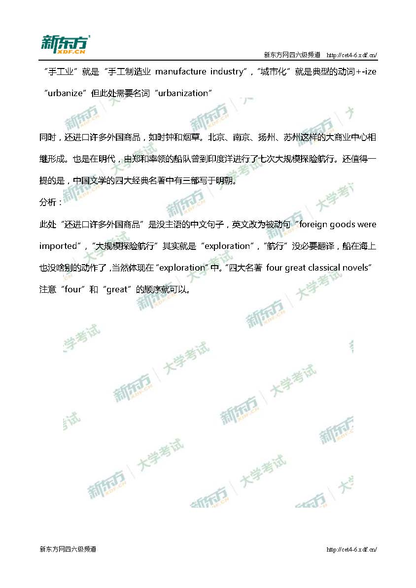 2017年6月大学英语六级翻译真题答案解析完整三套（北京新东方）