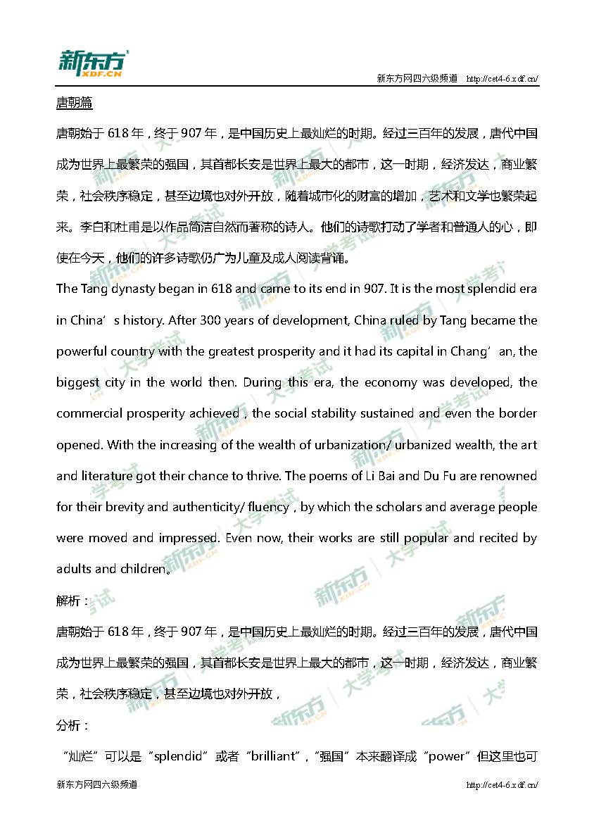 2017年6月大学英语六级翻译真题答案解析完整三套（北京新东方）