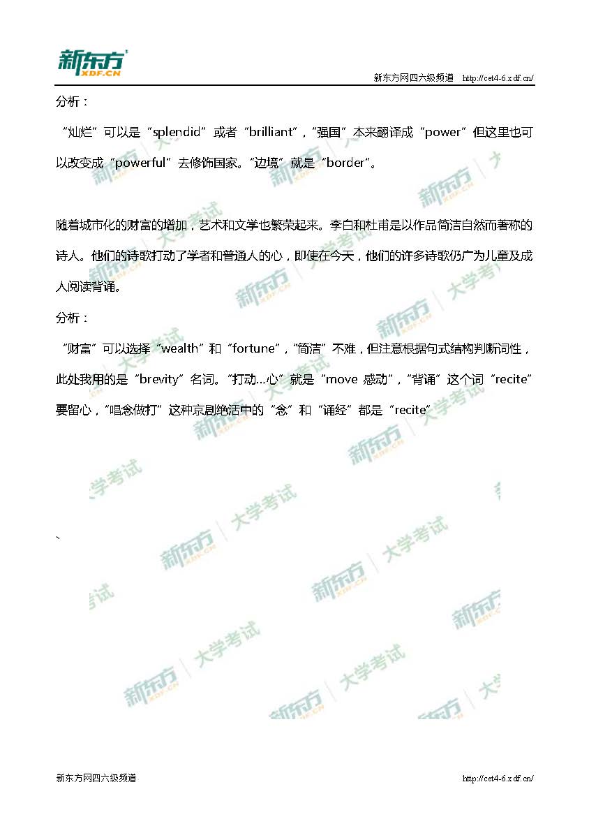 2017年6月大学英语六级翻译真题解析-唐朝（北京新东方）