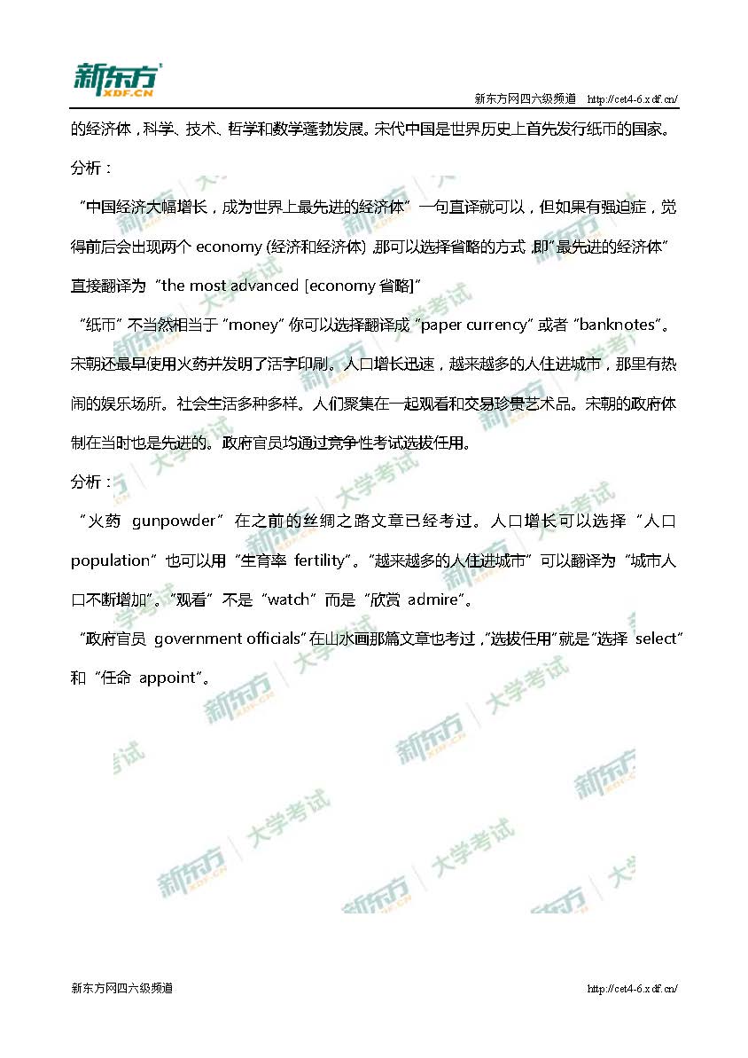 2017年6月大学英语六级翻译真题解析-宋朝（北京新东方）