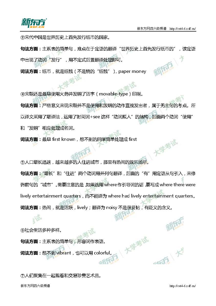 2017年6月六级真题三套翻译解析（杭州新东方）