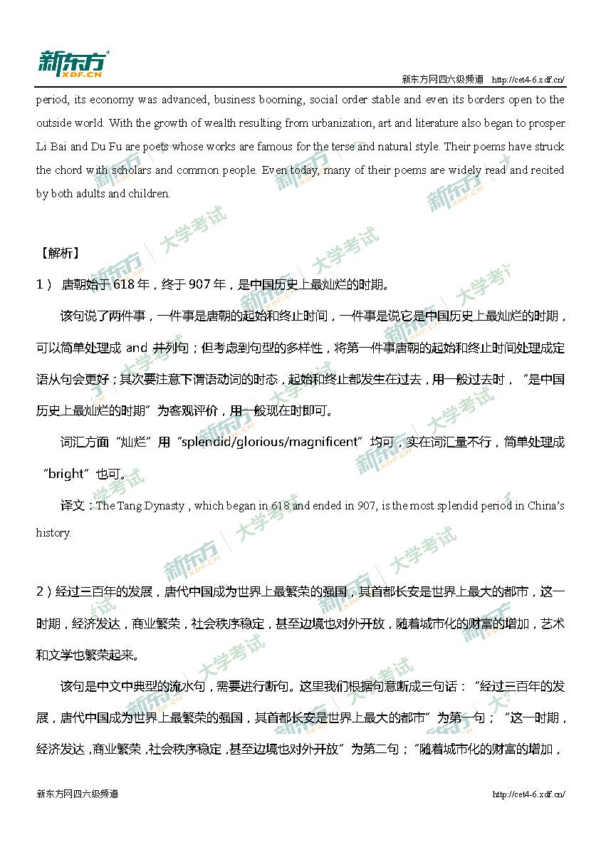 2017年6月六级翻译真题及答案解析（广州新东方）