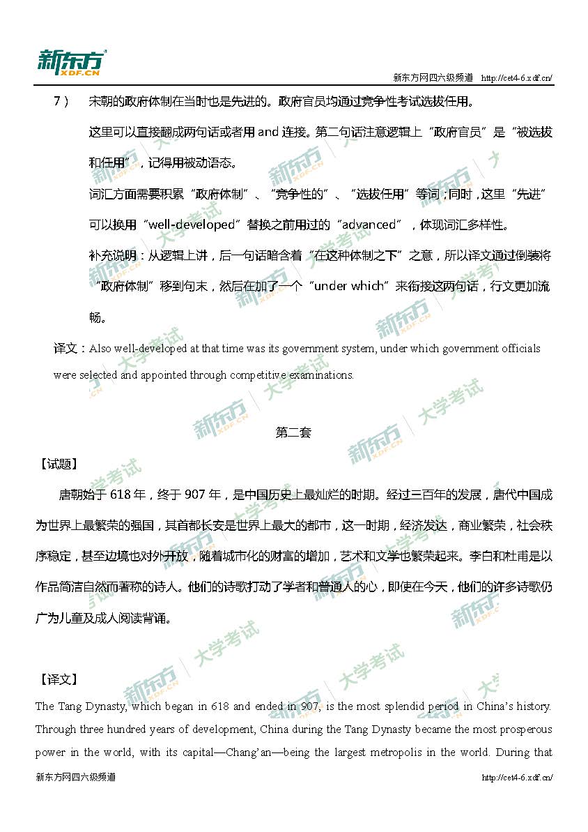 2017年6月六级翻译真题及答案解析（广州新东方）