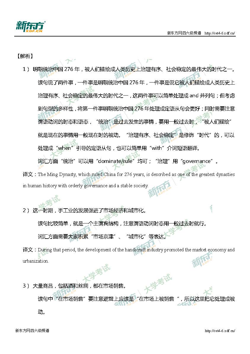 2017年6月六级翻译真题及答案解析（广州新东方）