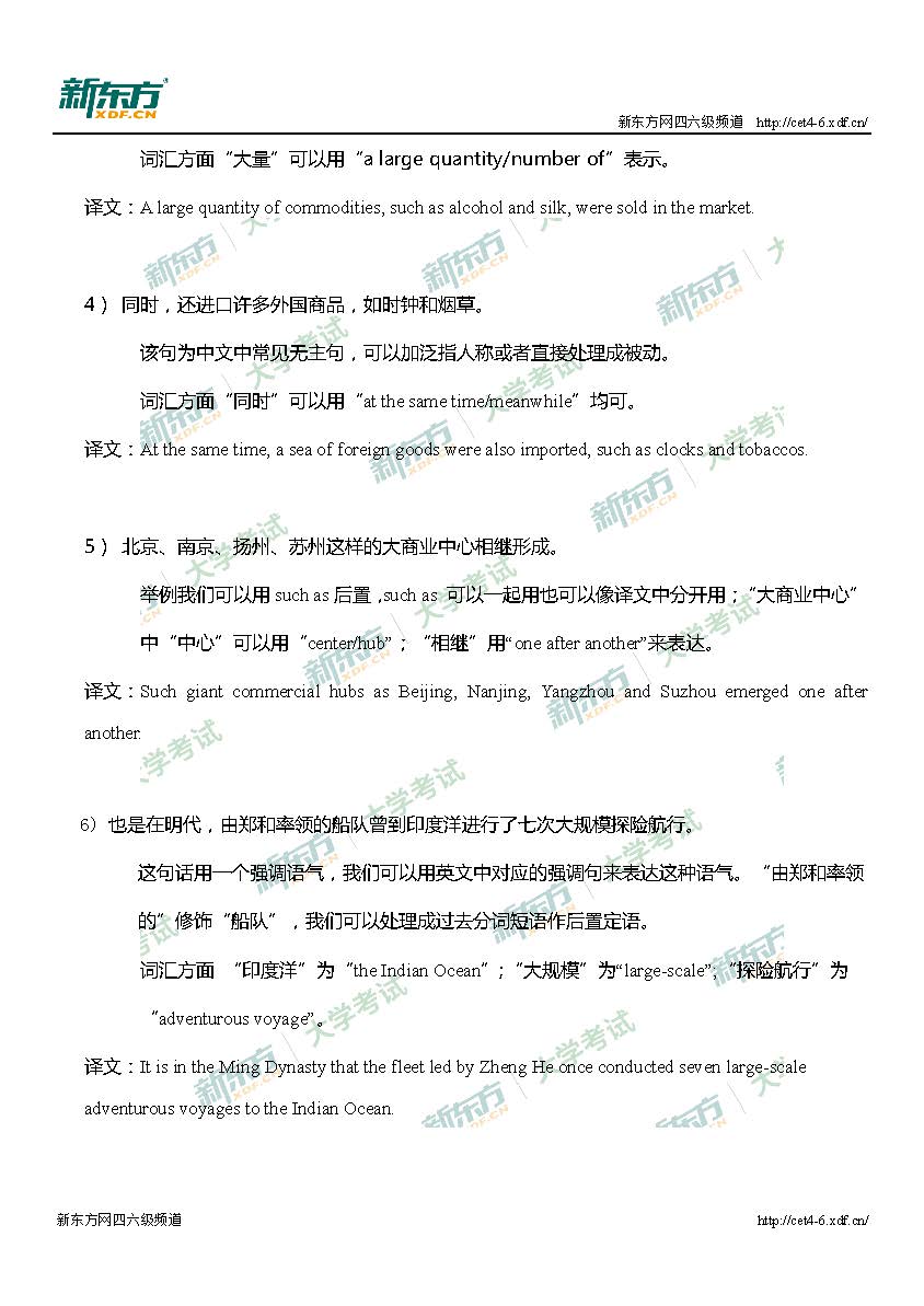 2017年6月六级翻译真题及答案解析（广州新东方）