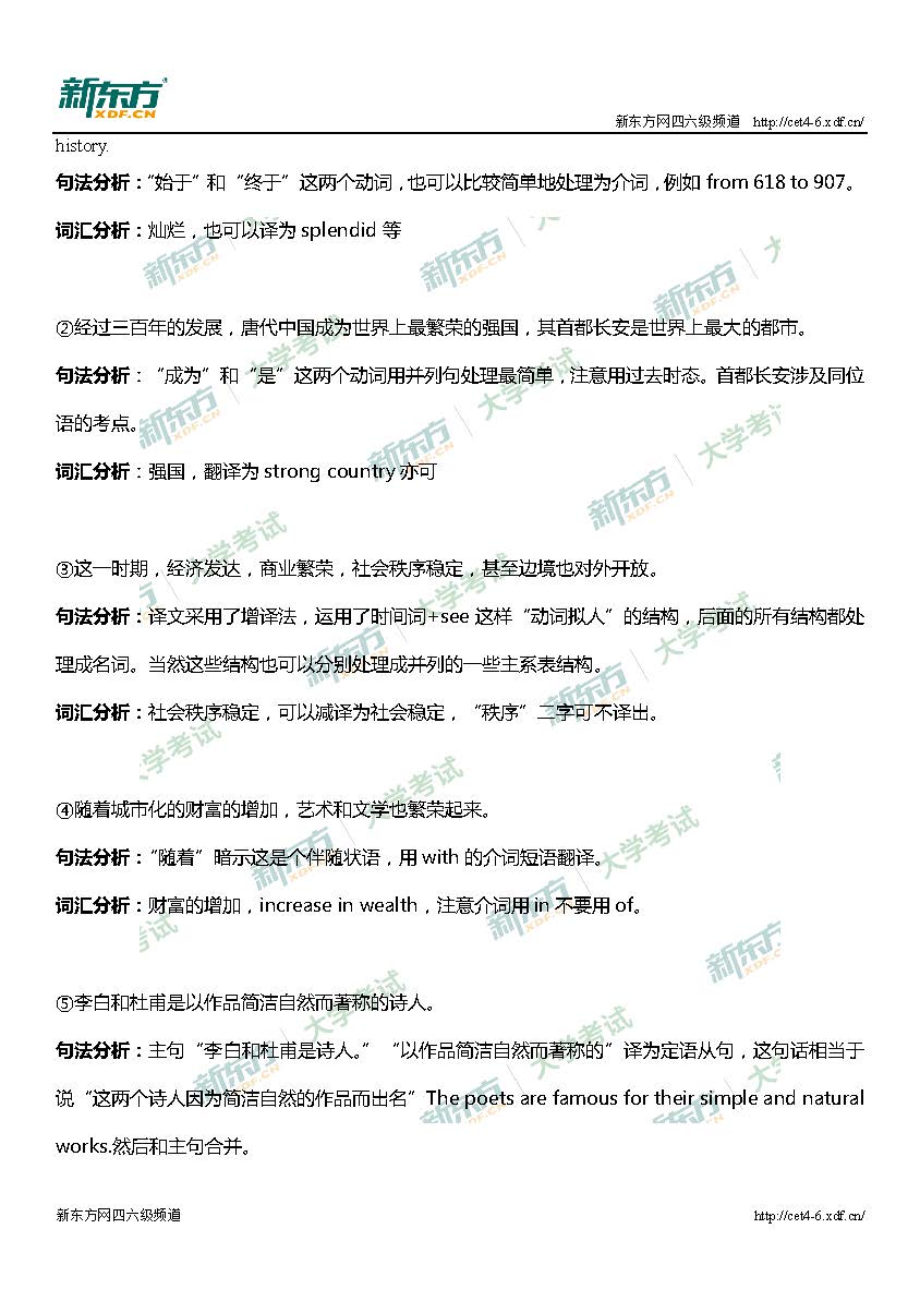 2017年6月六级翻译真题及答案（杭州新东方）