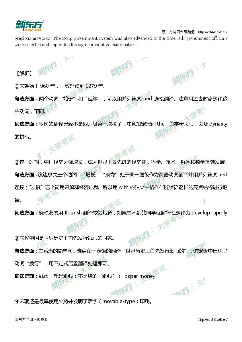 2017年6月六级翻译真题及答案（杭州新东方）