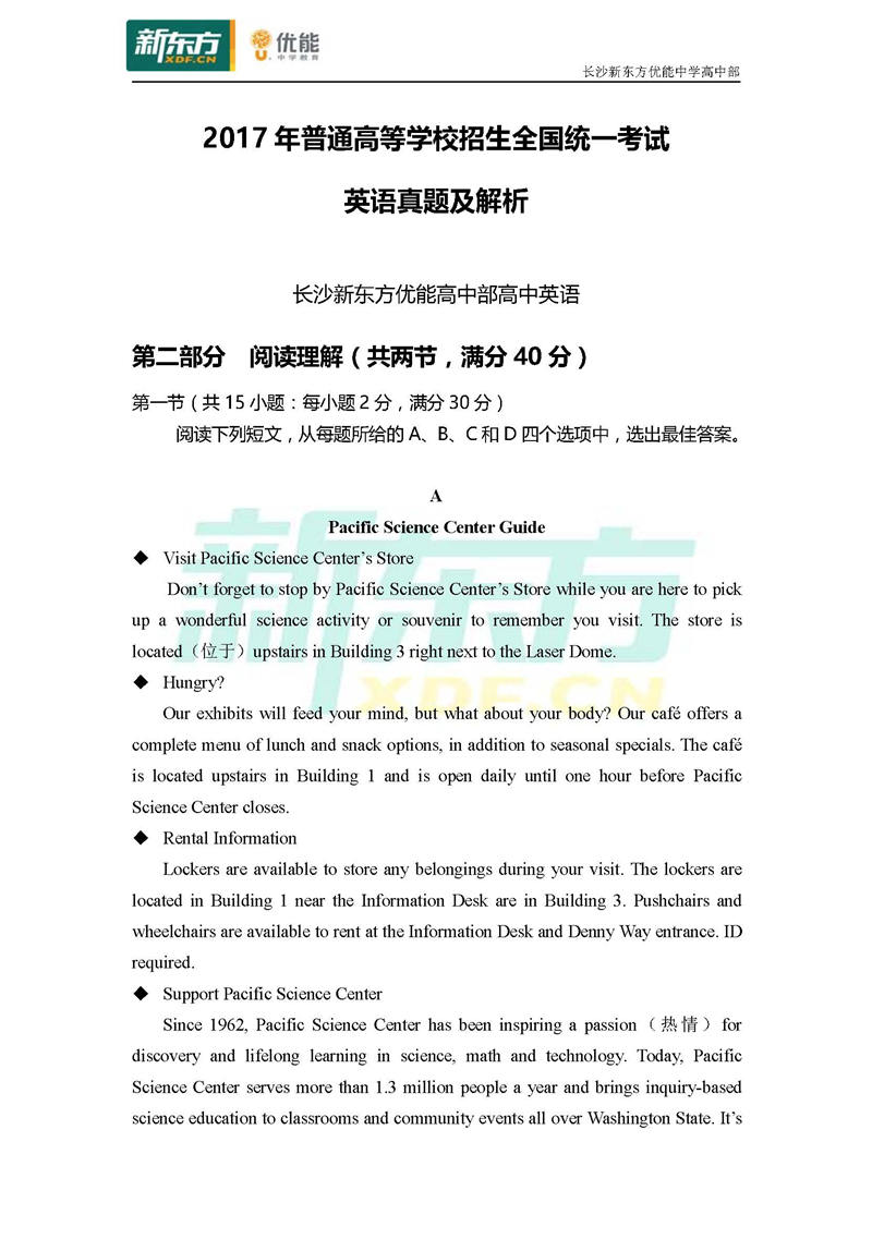 2017高考全国卷1英语试题及答案解析②长沙新东方优能