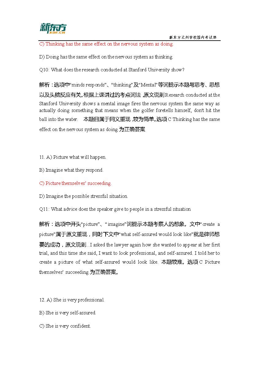 2017年6月六级听力真题及解析（兰州新东方）