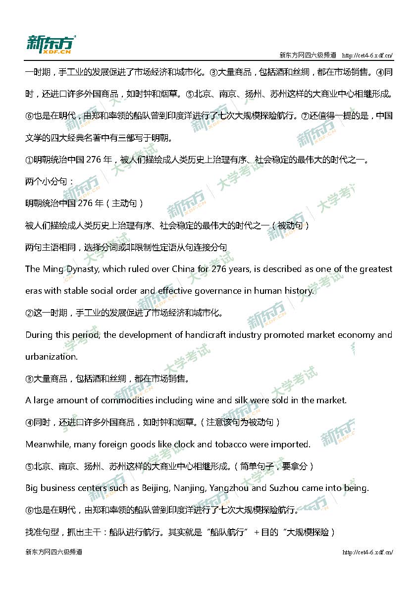 2017年6月六级翻译真题解析（厦门新东方）