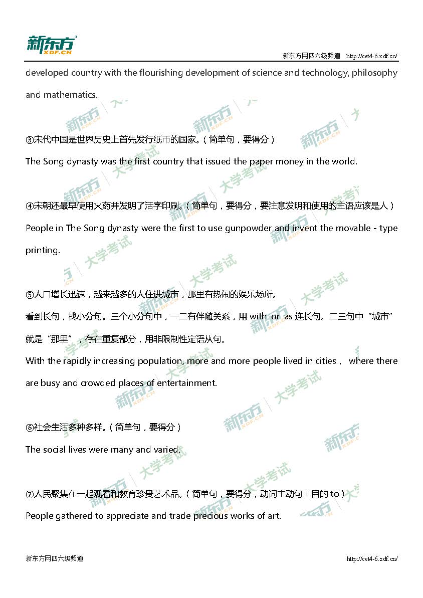 2017年6月六级翻译真题解析（厦门新东方）