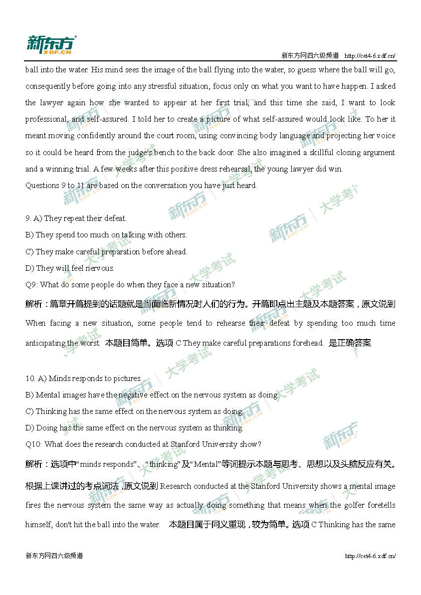 2017年6月英语六级考试第一套真题答案及解析(新东方版）