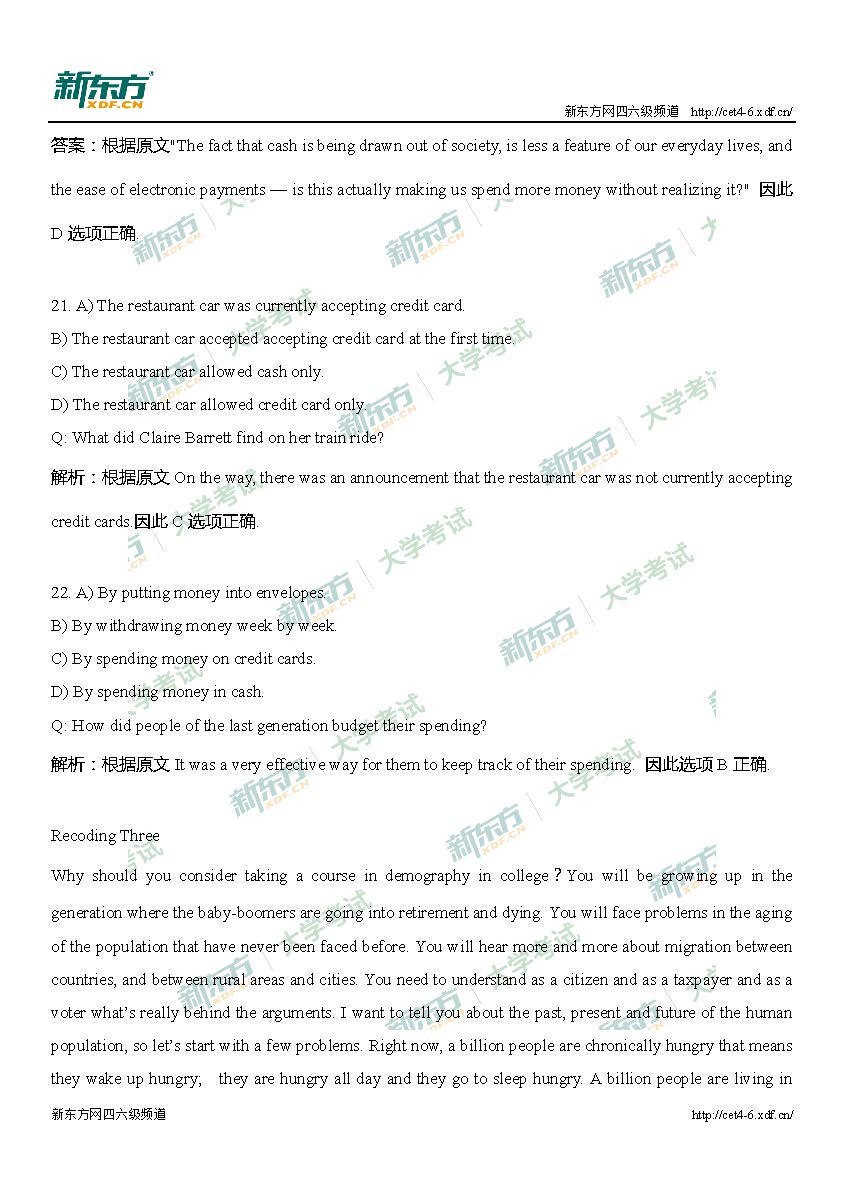 2017年6月英语六级考试第一套真题答案及解析(新东方版）