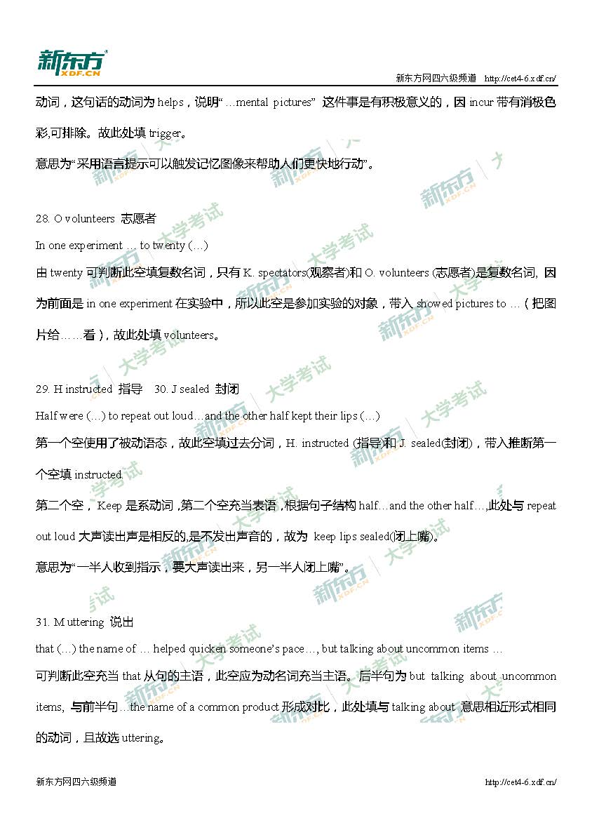 2017年6月英语六级考试第一套真题答案及解析(新东方版）