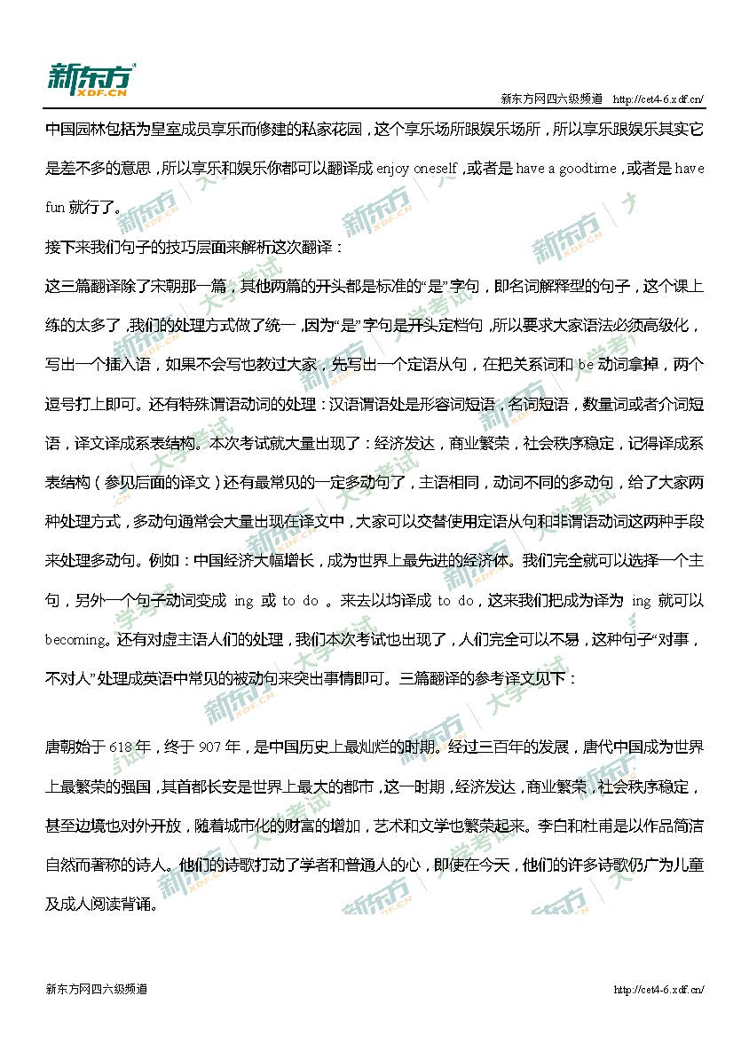 2017年6月六级翻译试卷解析（合肥新东方）