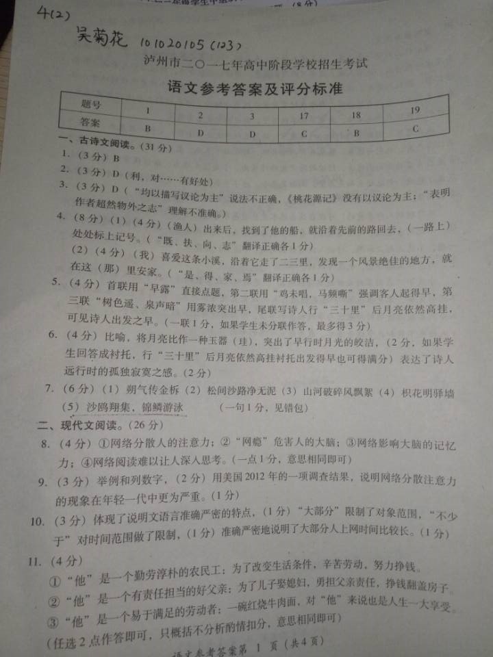 泸州2017中考语文答案(图片版)