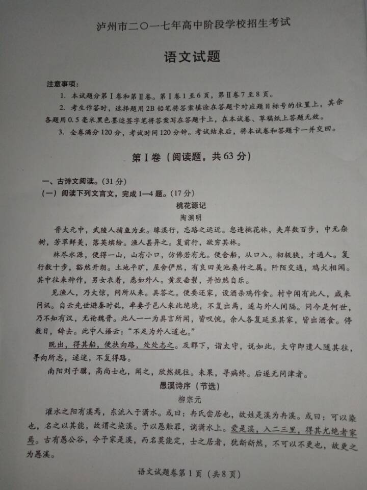 2017泸州中考语文试题及答案解析(图片版含答