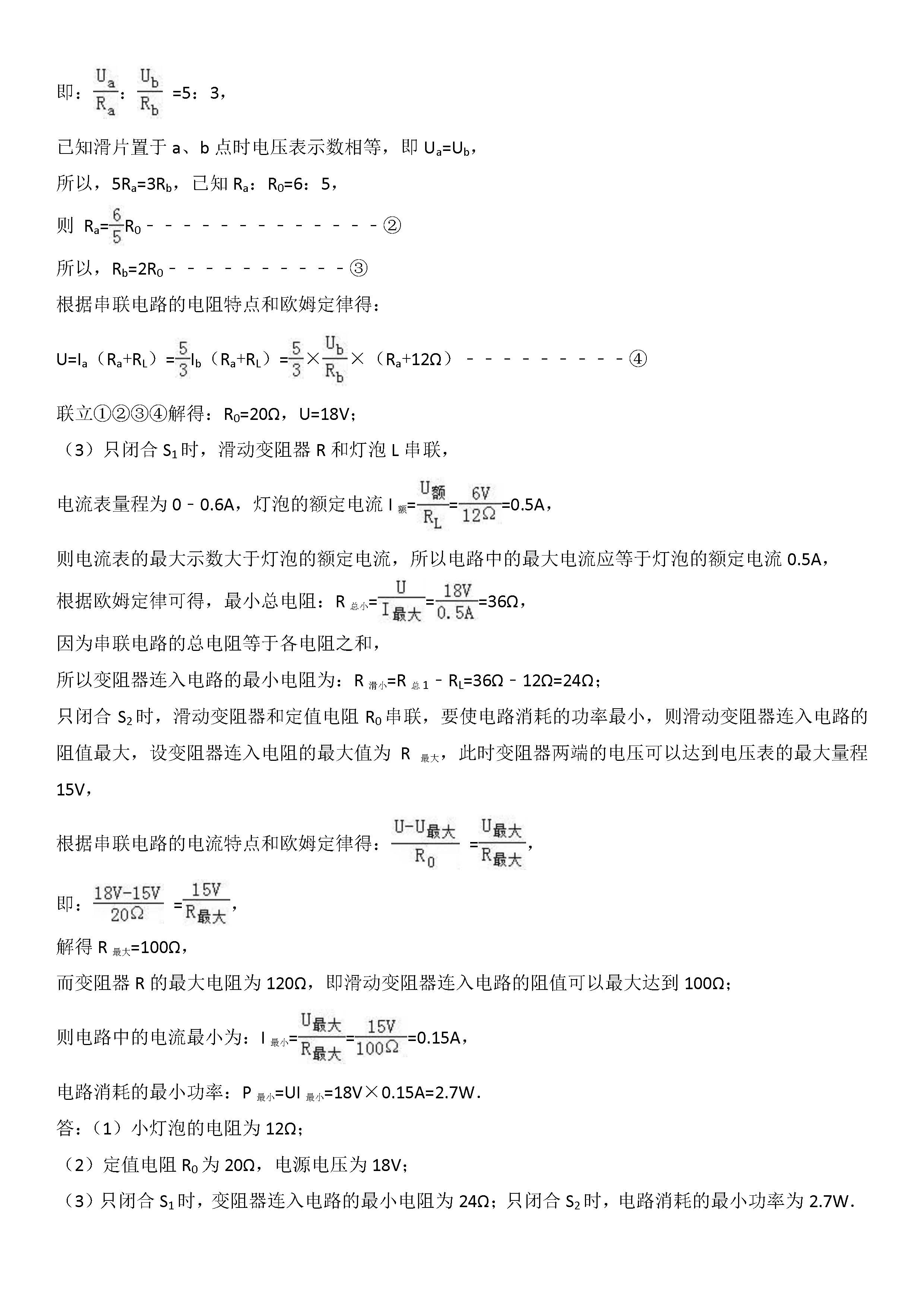 德阳2017中考物理答案(word版)