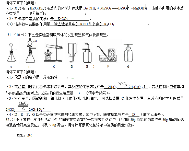 2017德阳中考化学试题及答案解析(图片版含答