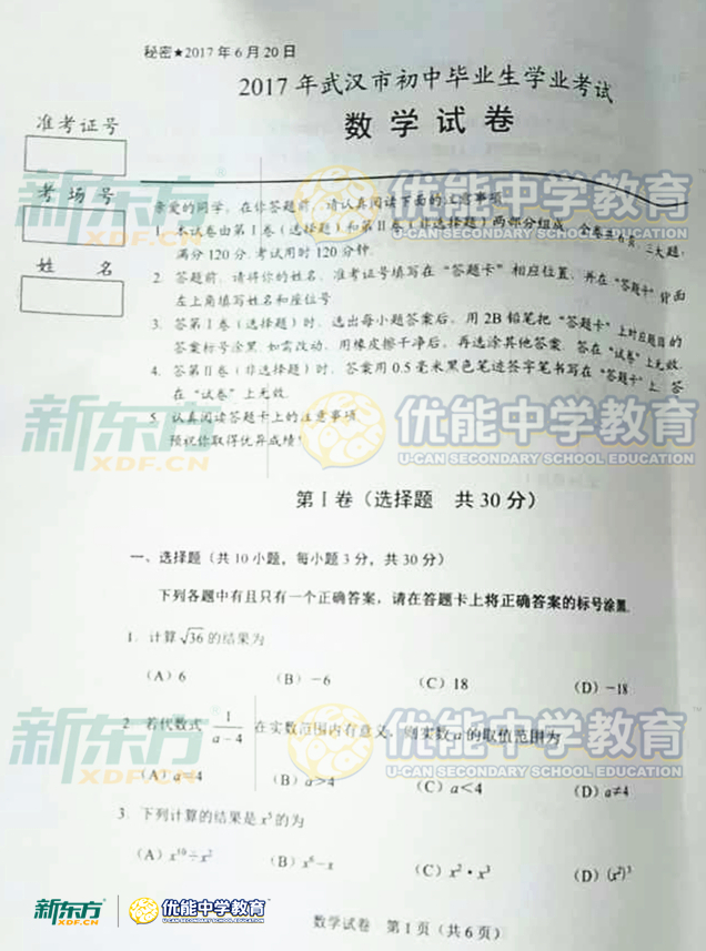 2017武汉中考数学试卷