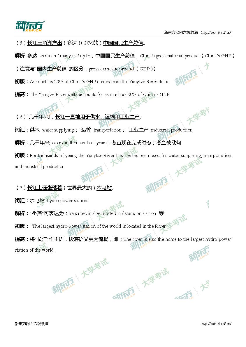 2017年6月四级翻译第三套题解析（广州新东方）