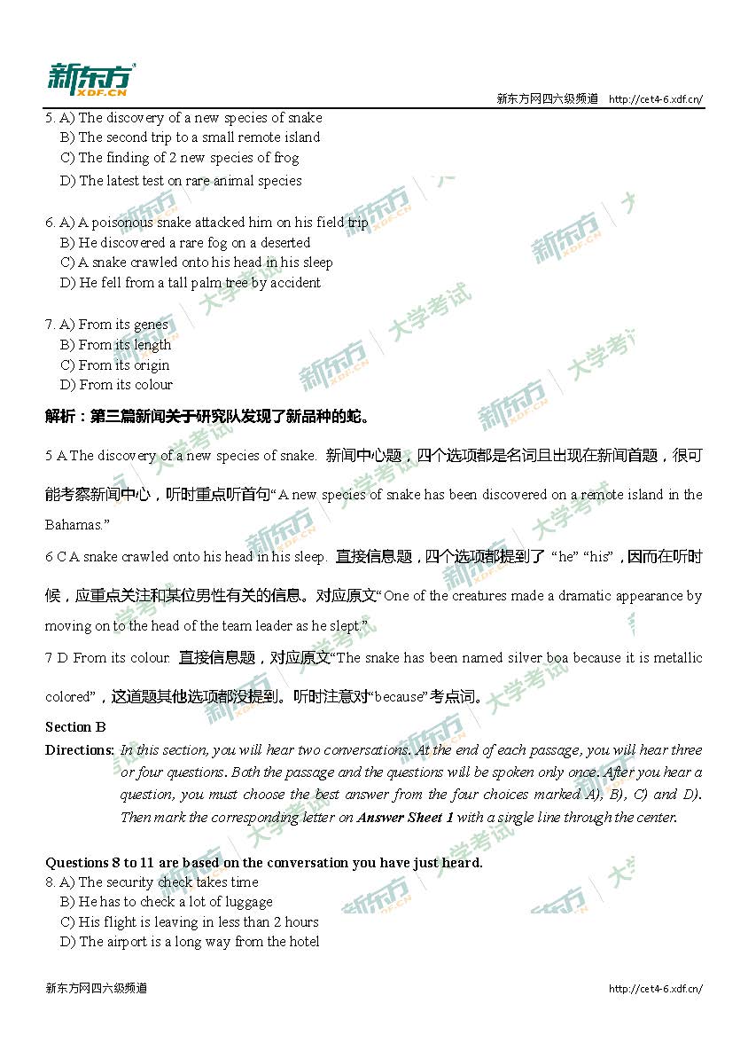 2017年6月英语四级逐题解析（新东方版）