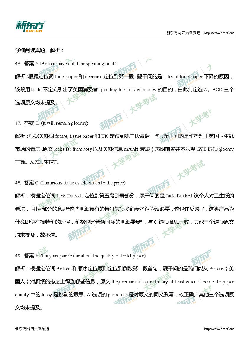 2017年6月英语四级阅读真题解析（徐州新东方）