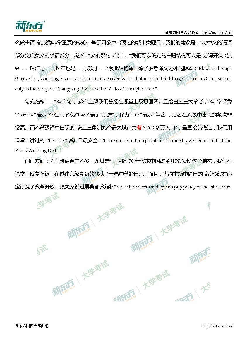 2017年6月四级翻译真题解析（上海新东方）