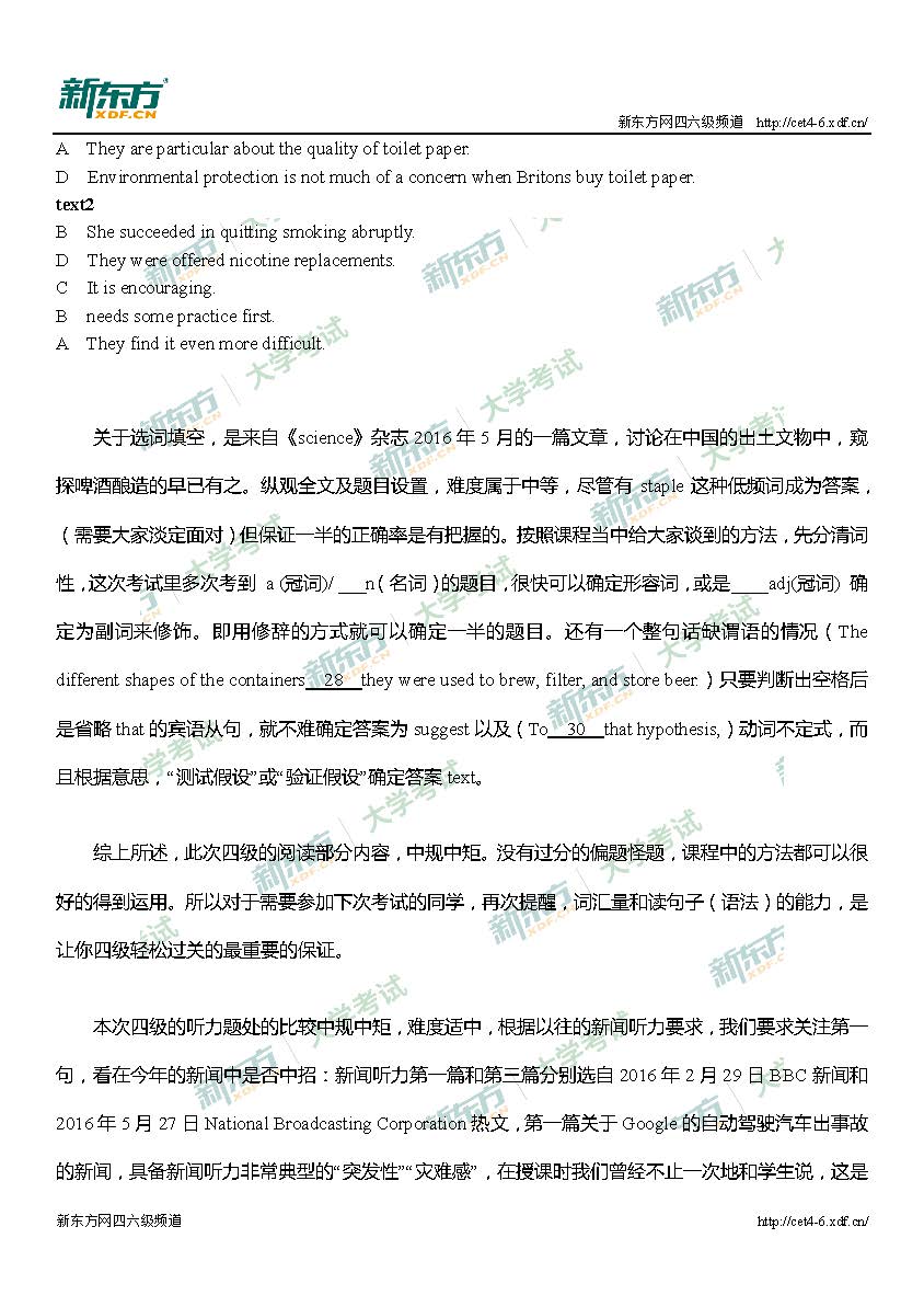 2017年6月四级真题整体解析（上海新东方）