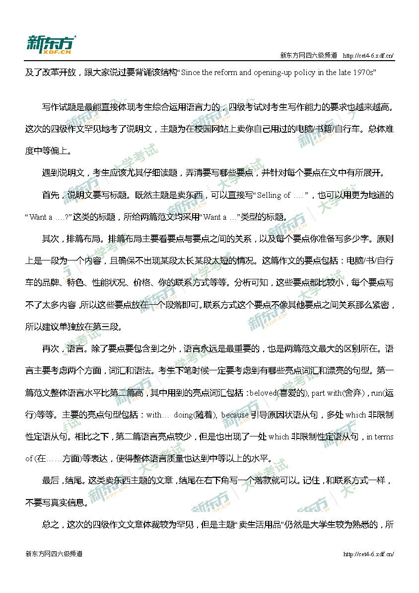 2017年6月四级真题整体解析（上海新东方）