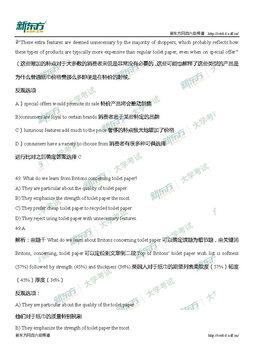 2017年6月英语四级逐题解析（厦门新东方）