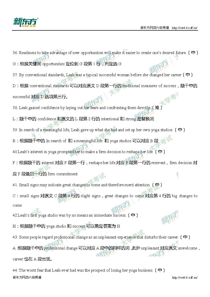 2017年6月英语四级阅读段落匹配真题解析（南京新东方）