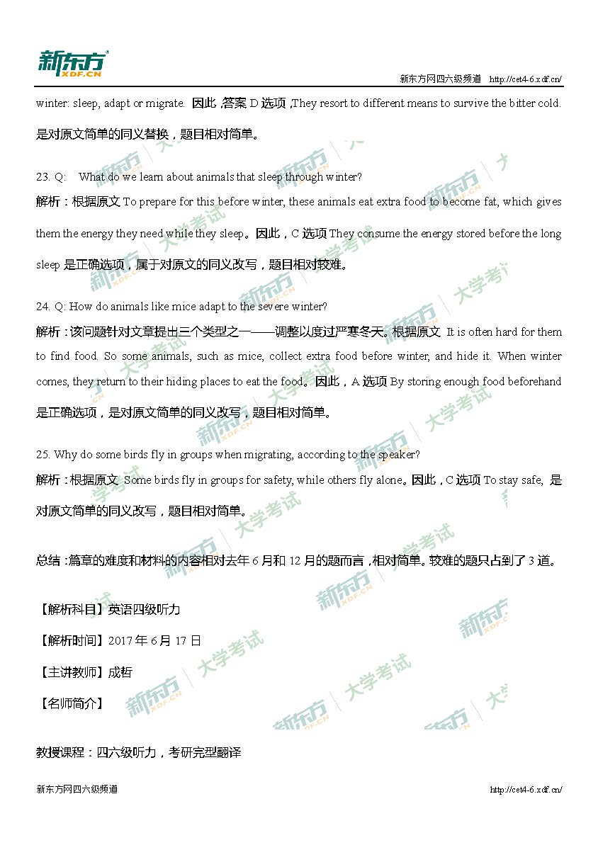 2017年6月英语四级逐题解析（兰州新东方）