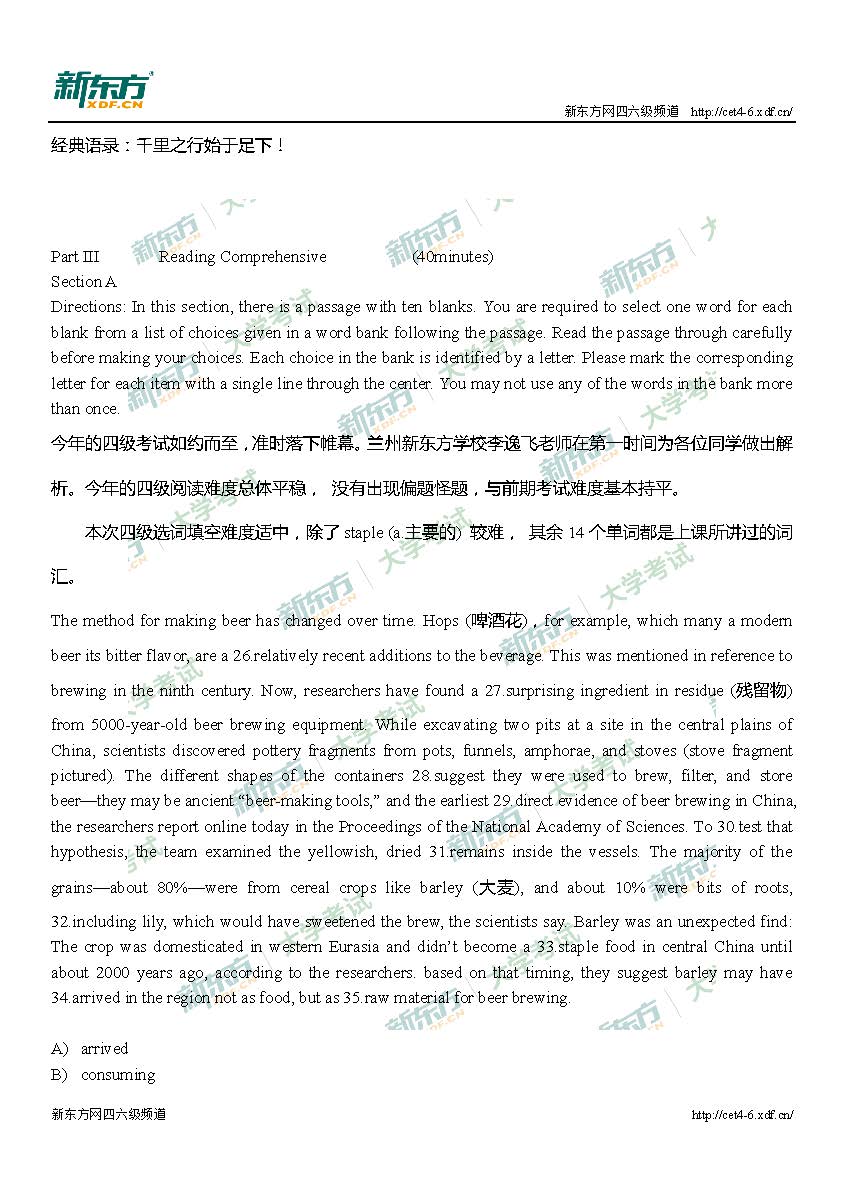 2017年6月英语四级逐题解析（兰州新东方）