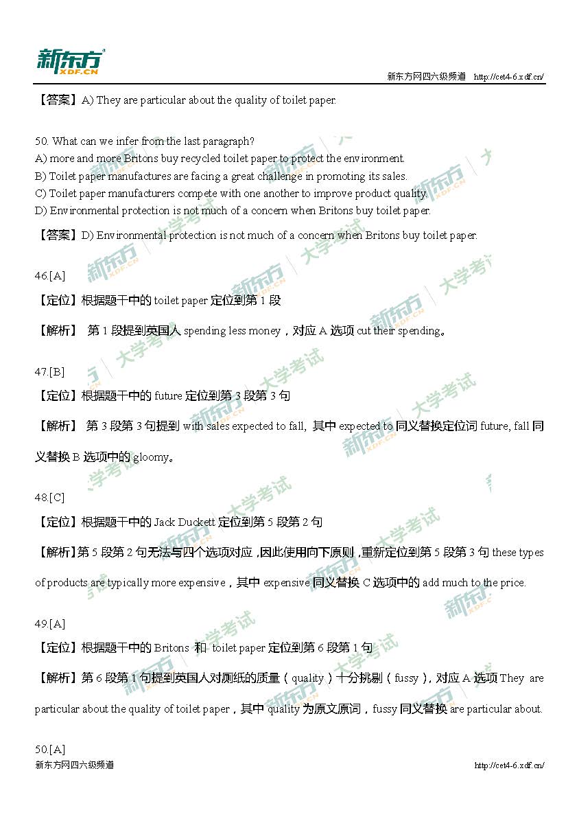 2017年6月英语四级逐题解析（兰州新东方）