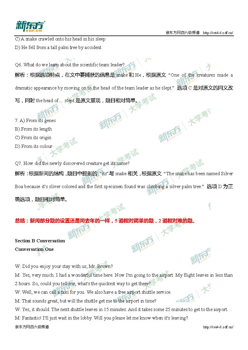 2017年6月四级听力真题解析（兰州新东方）