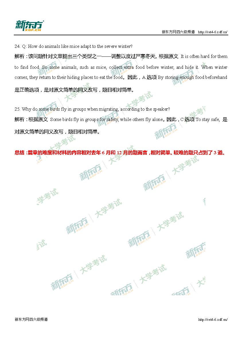 2017年6月四级听力真题解析（兰州新东方）