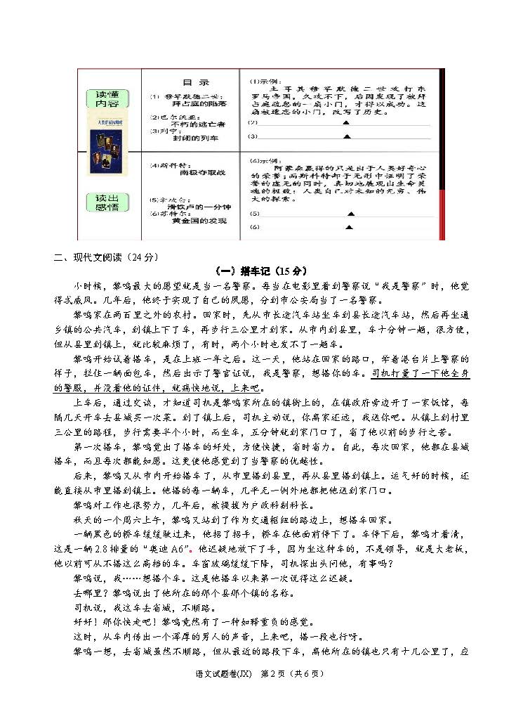 嘉兴2017中考语文答案(word版)