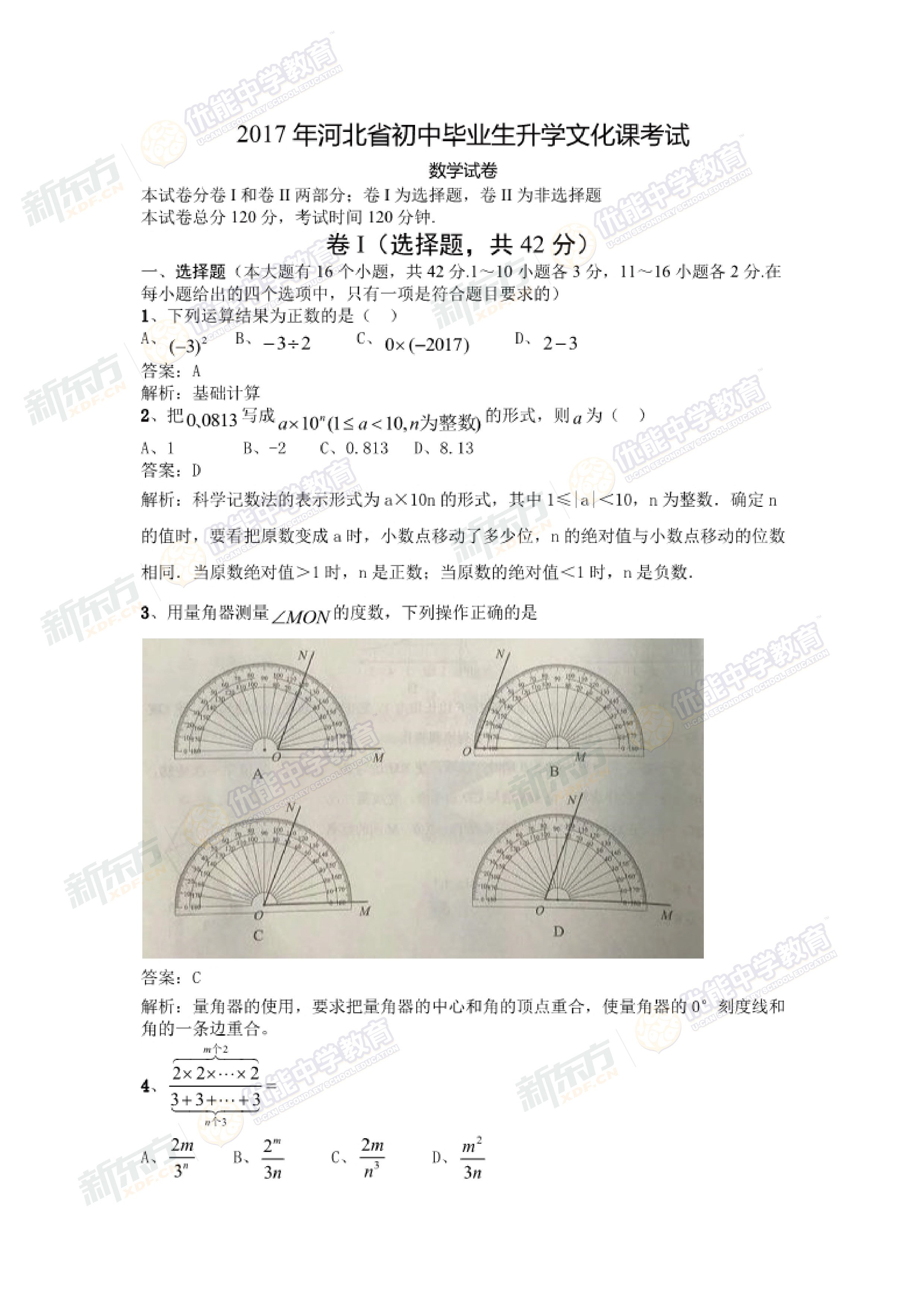 2017石家庄中考数学试卷解析及点评