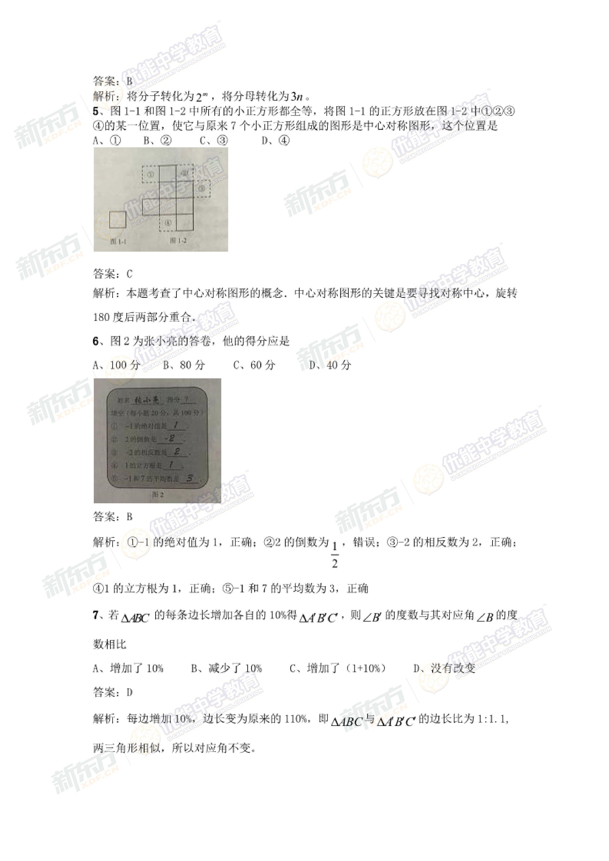 2017石家庄中考数学试卷解析及点评