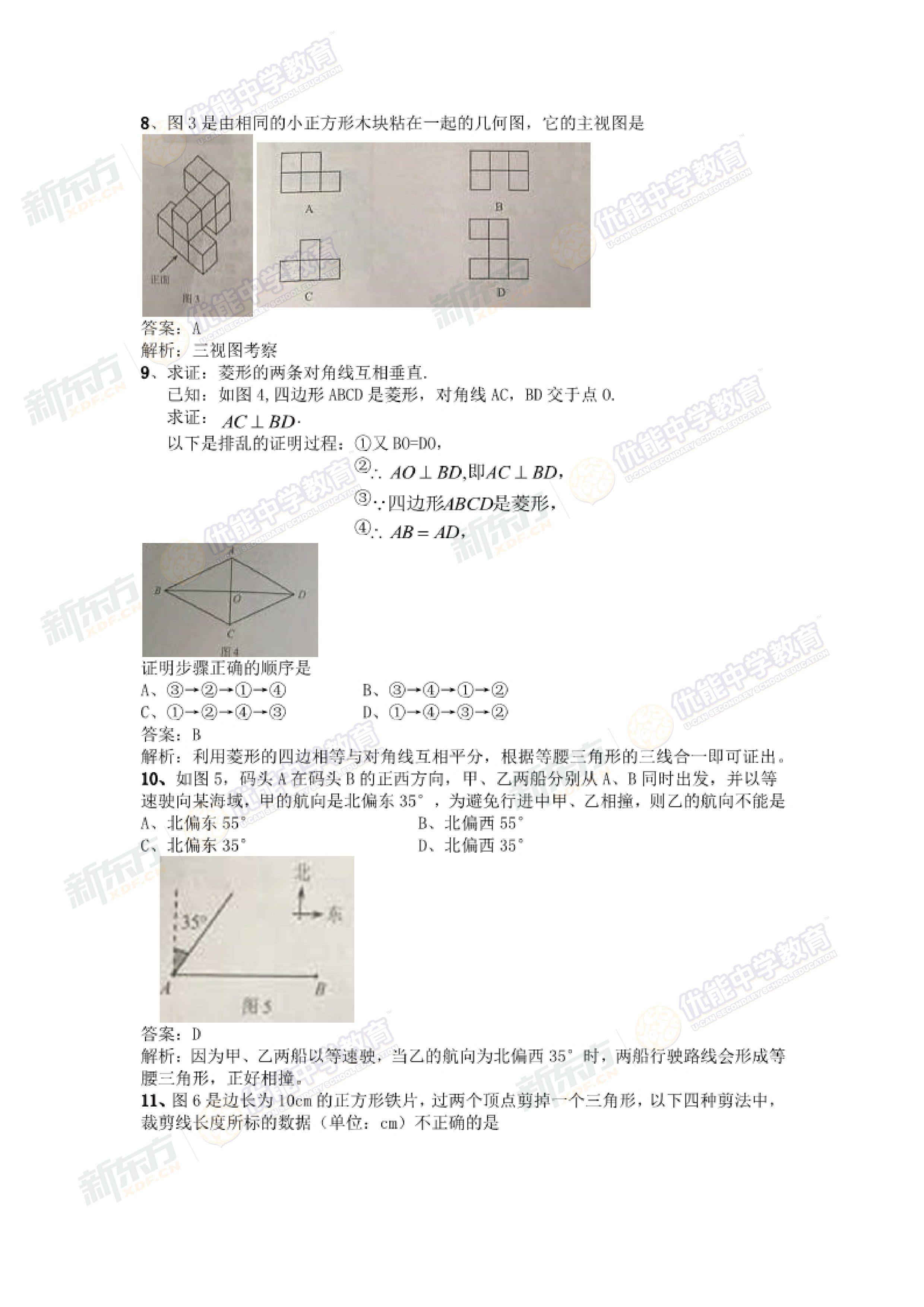 2017石家庄中考数学试卷解析及点评