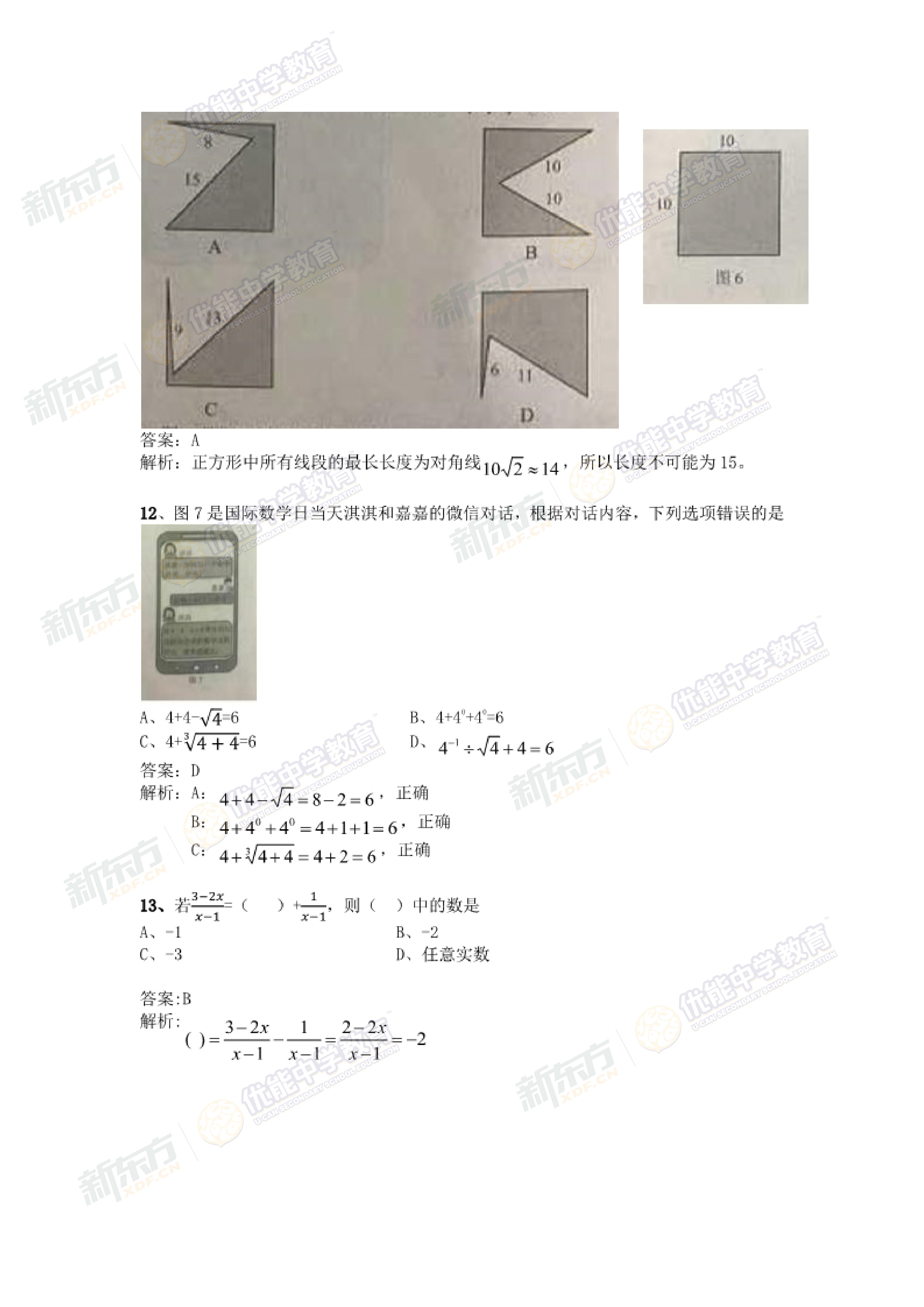 2017石家庄中考数学试卷解析及点评