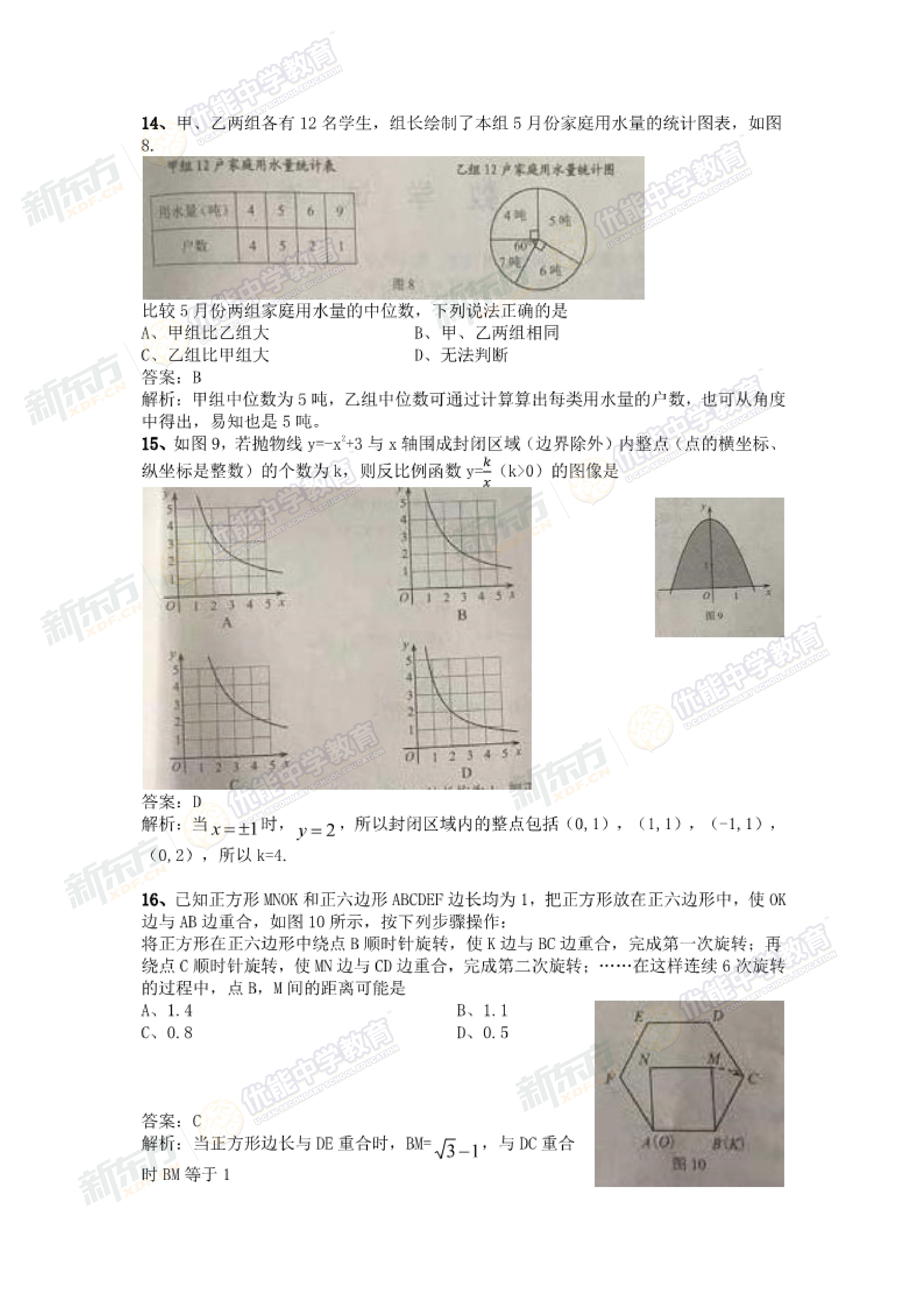 2017石家庄中考数学试卷解析及点评